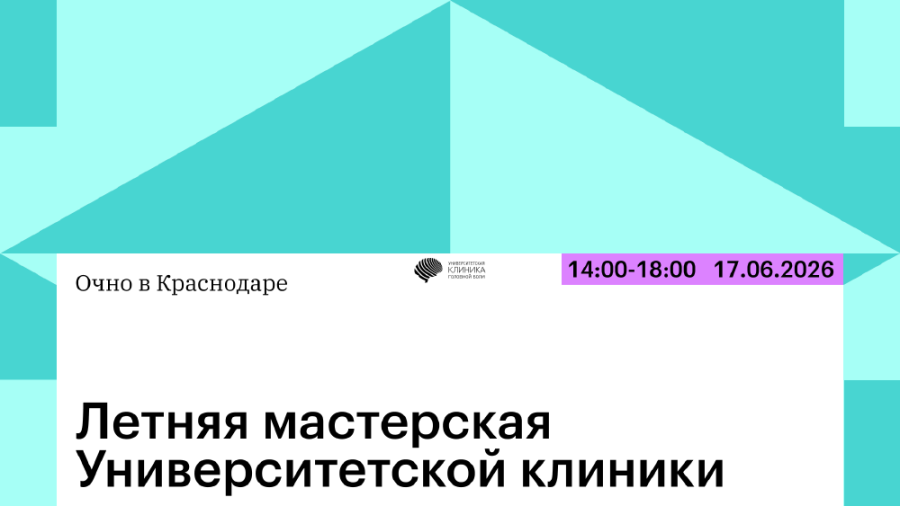 Летняя мастерская в Краснодаре