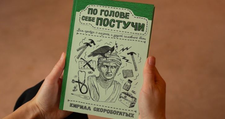 Кое-что об остеохондрозе. Отрывок из книги Кирилла Скоробогатых.