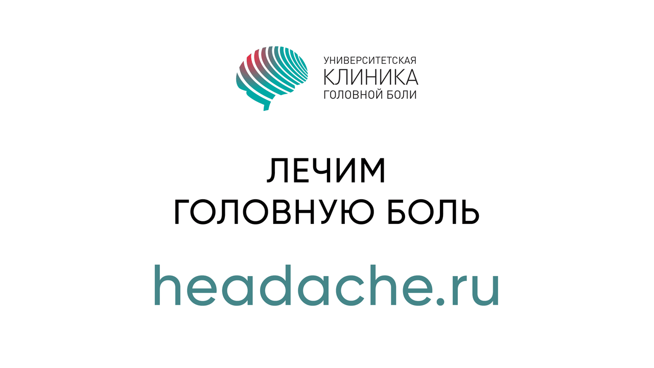 Как на фоне контроля за мигренью развилось расстройство пищевого поведения